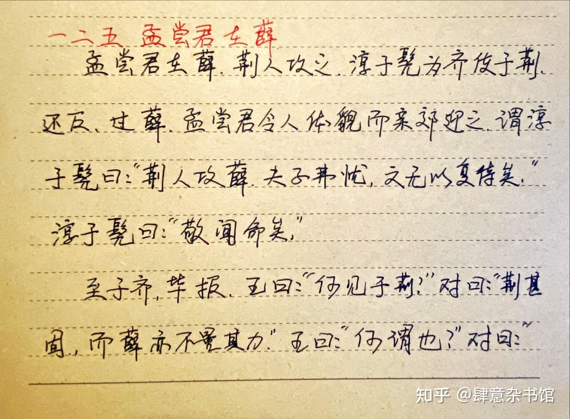 《战国策》 一二五、 孟尝君在薛 详解 - 知乎