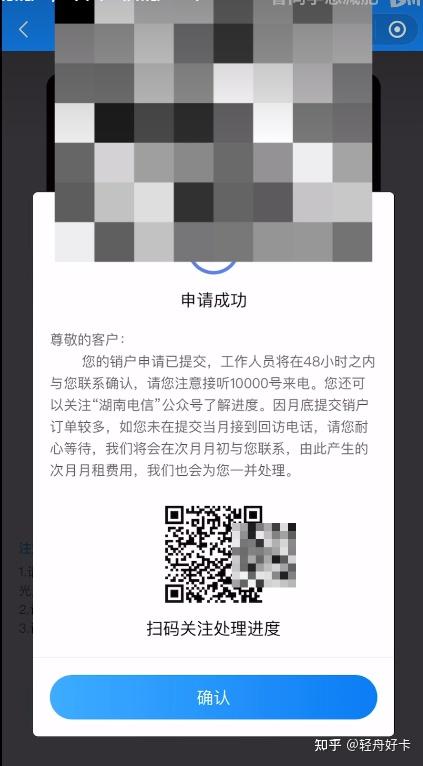 不会手机卡线上销户?我手把手教你,全网最详细教程,手机线上注销销户,手机异地主注销销户,中国电信销户流程丨以湖南电信为例 - 知乎