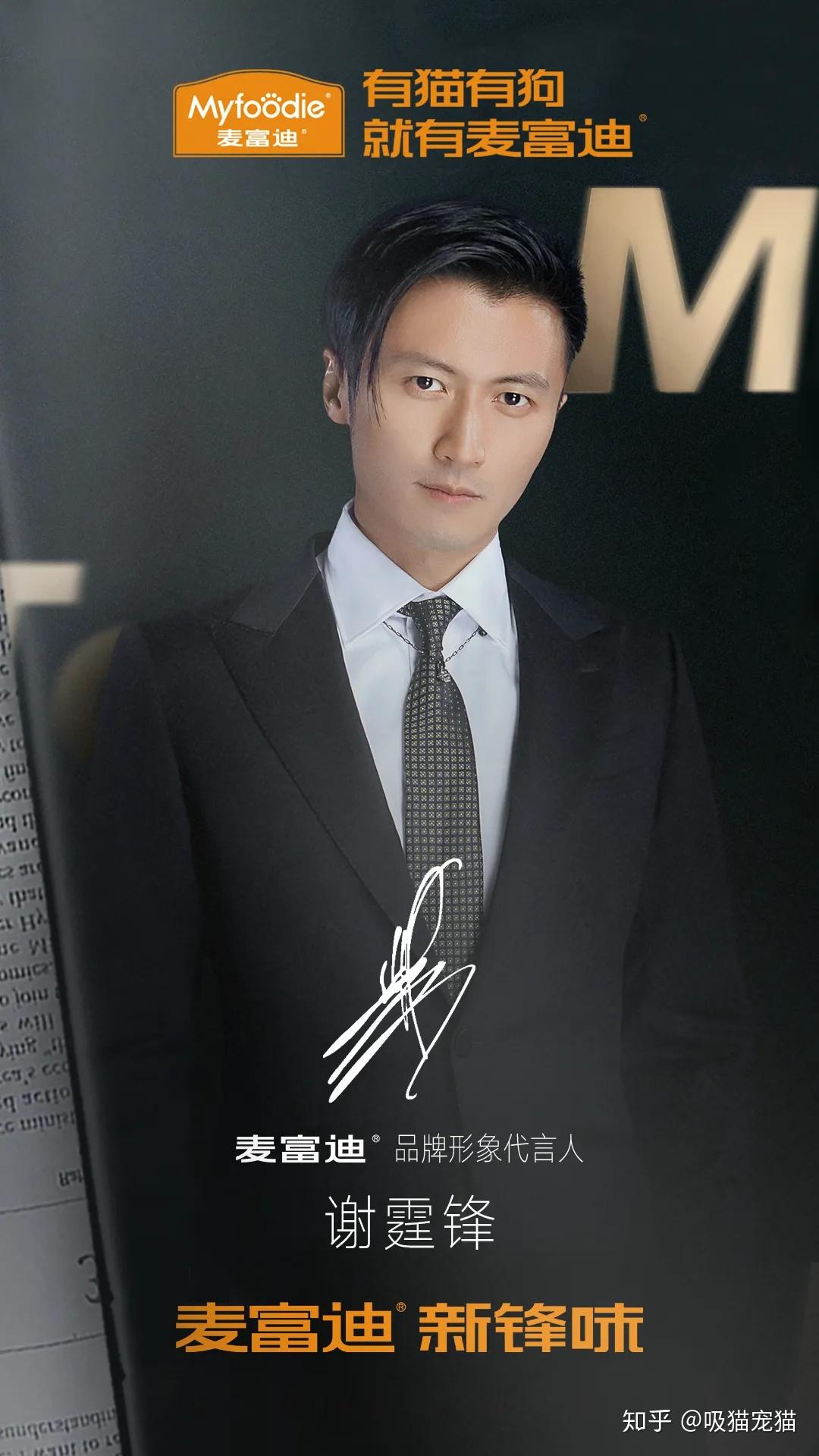 官宣麦富迪和全新品牌代言人谢霆锋携手彰显锋味态度