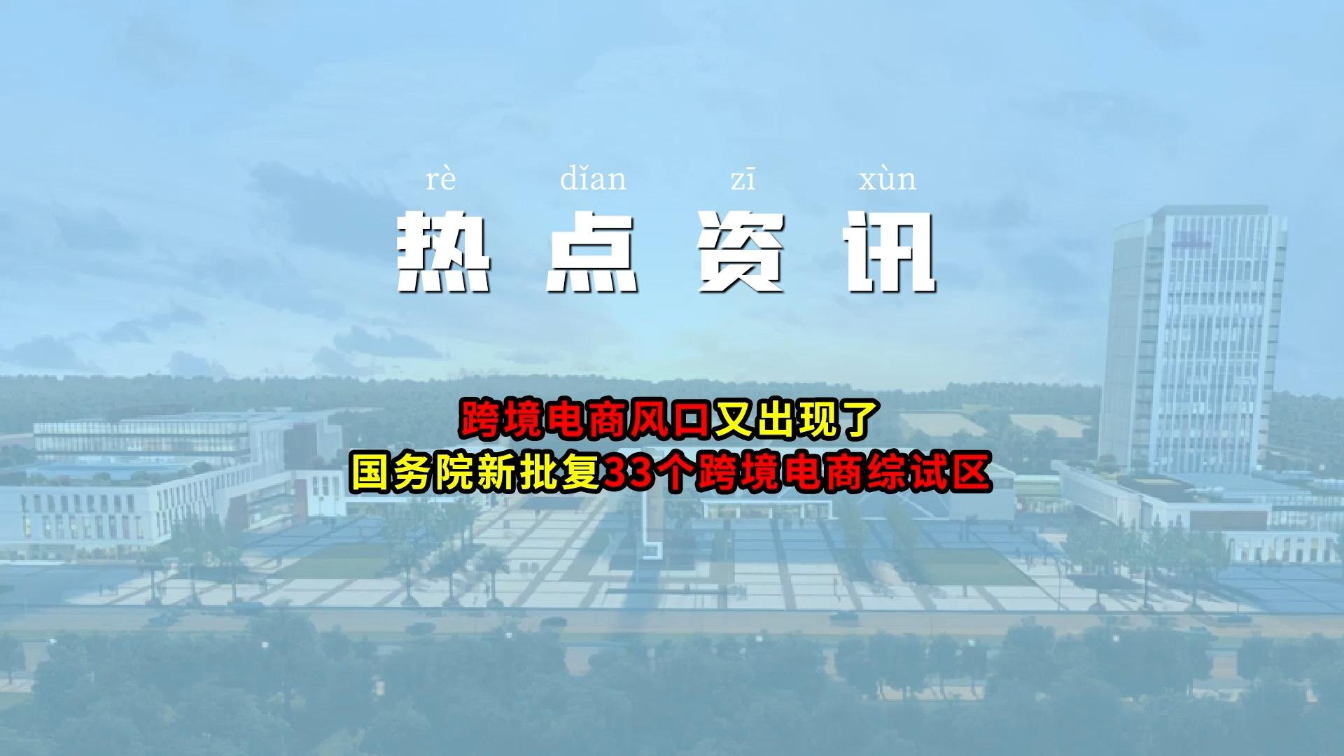 【跨境热点】跨境电商风口又出现了,国