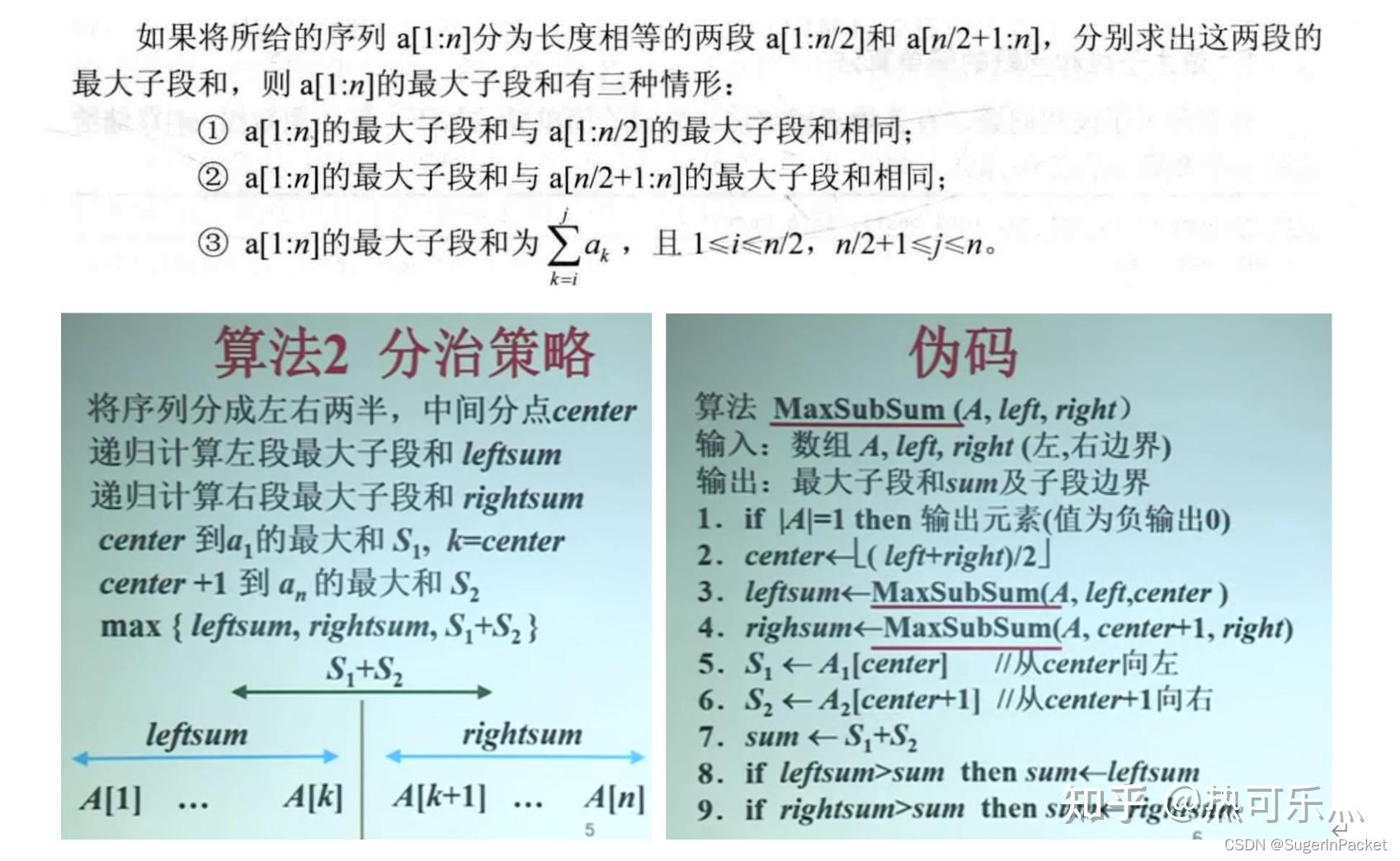 算法设计与分析部分笔记34 算法设计与分析部分笔记