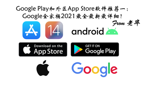 Google Play和外区app Store软件推荐二 21听歌再也不发愁 版权丰富功能齐全 知乎