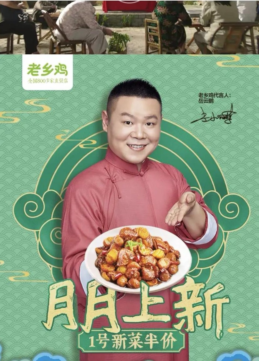 岳云鹏牵手的老乡鸡把商标布局做到了这种地步