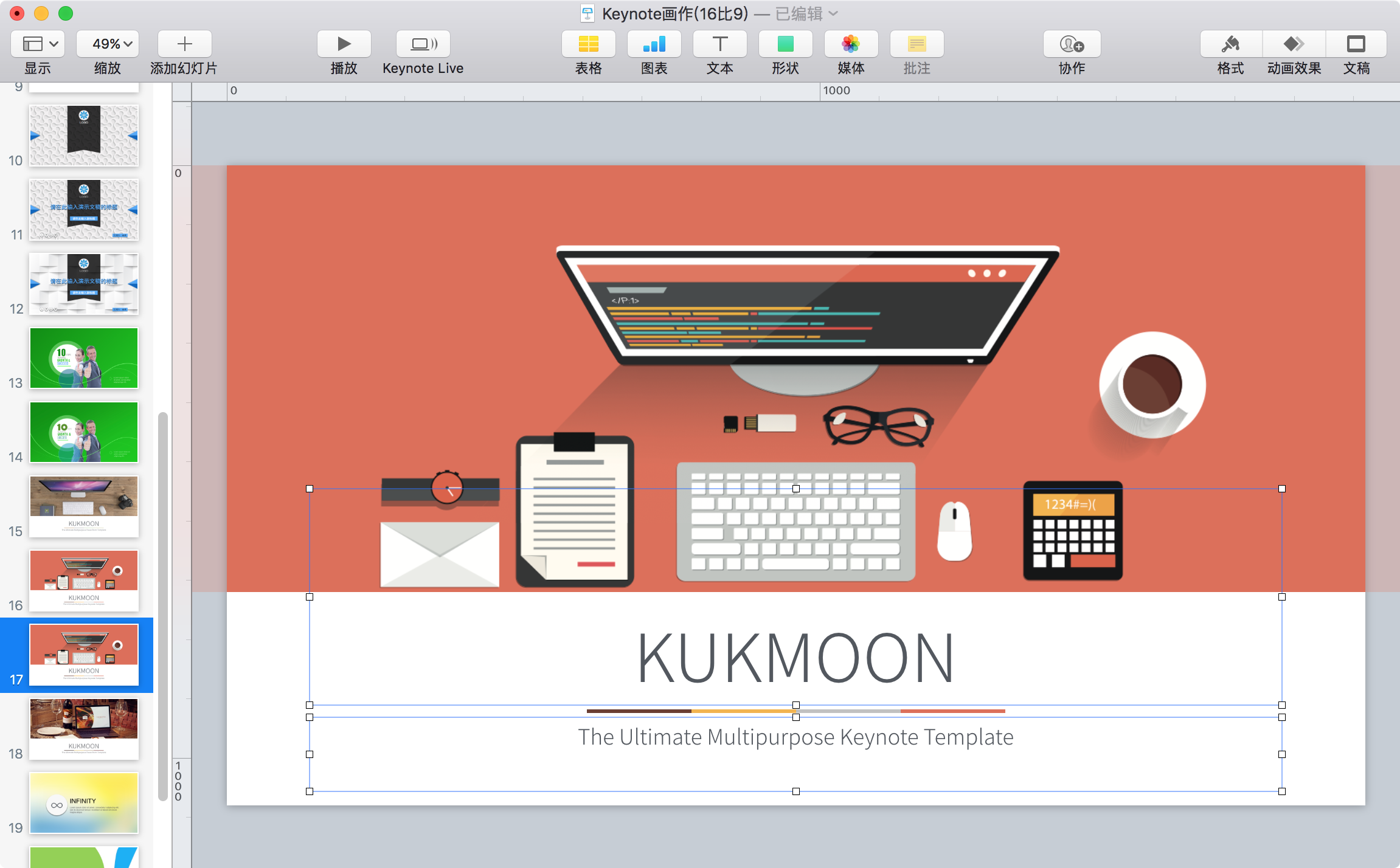 keynote排版审美提升计划第4期扁平办公