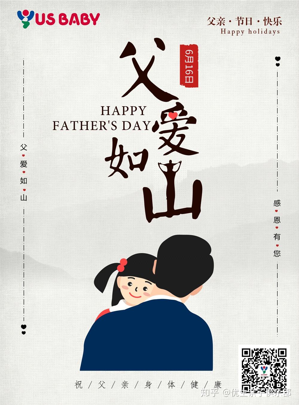 父爱如山丨usbaby祝爸爸们父亲节快乐