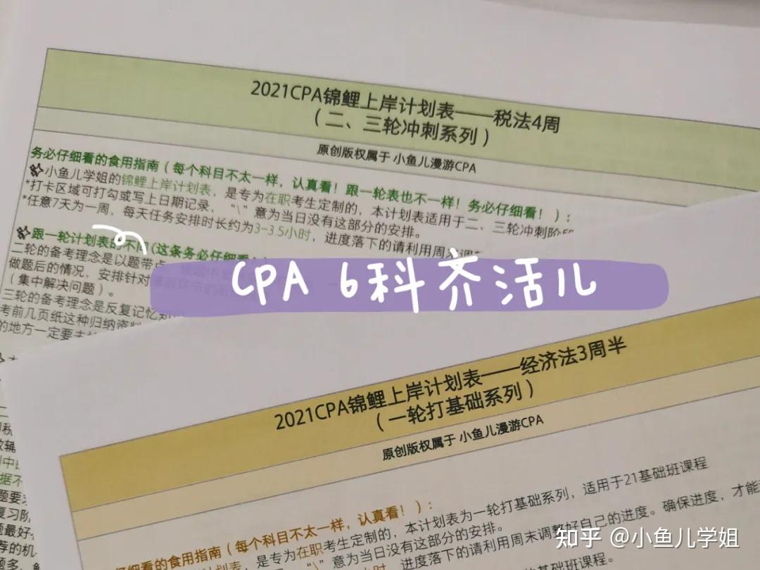 CPA税法难吗?二轮怎么学?税率怎么记? - 知乎