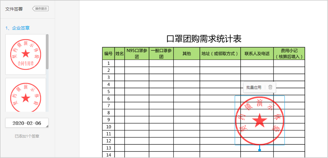 ① 口罩团购需求统计表▷ 电子模板展示:支持文件:各类消毒液,口罩