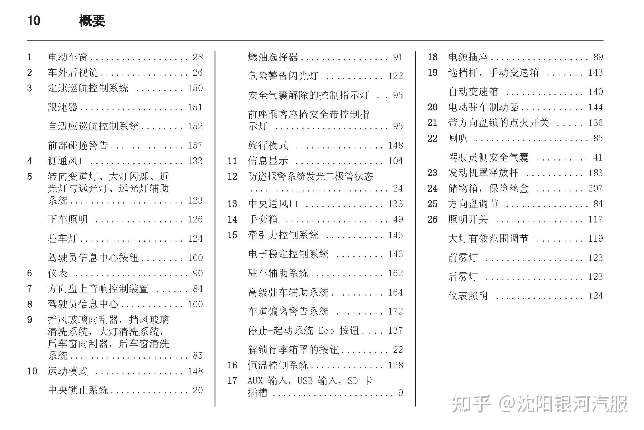 欧宝雅特车主必备欧宝雅特说明书用户手册opelastraownersmanual