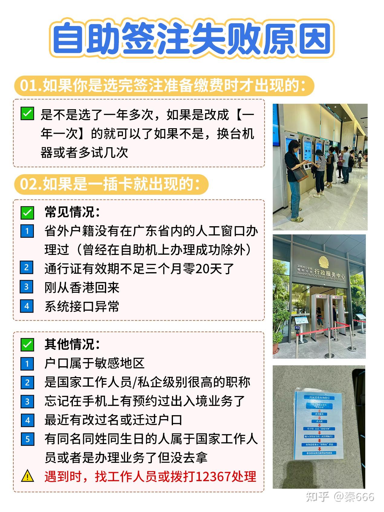 忘记办签注 去香港过关被拦了... - 知乎