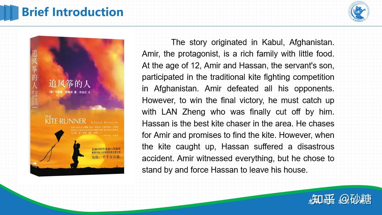 《追风筝的人》英文ppt