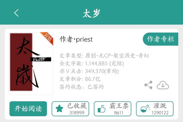 「书评」《太岁》作者:priest - 知乎