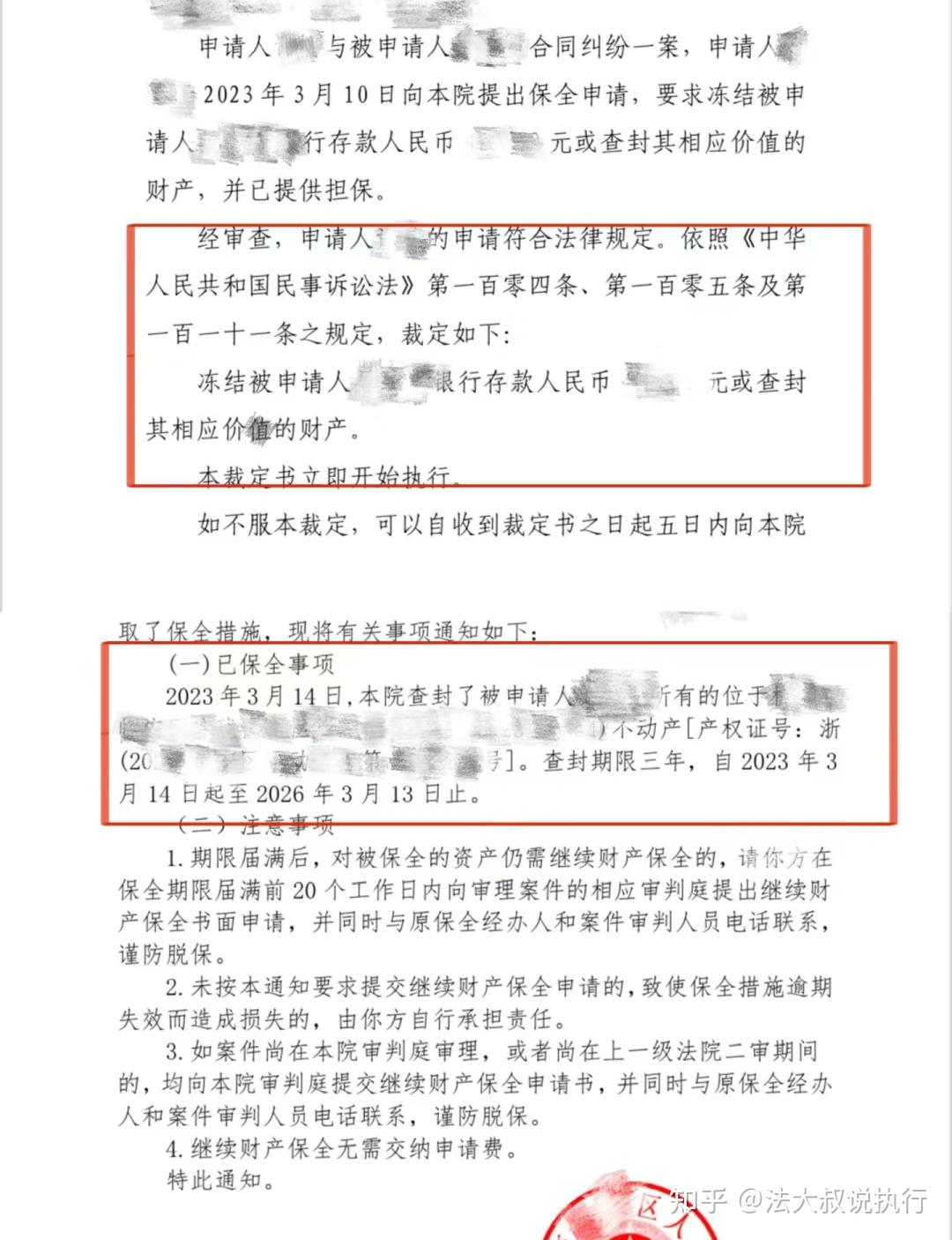 民事诉讼中,诉前/中财产保全申请条件,流程和费用