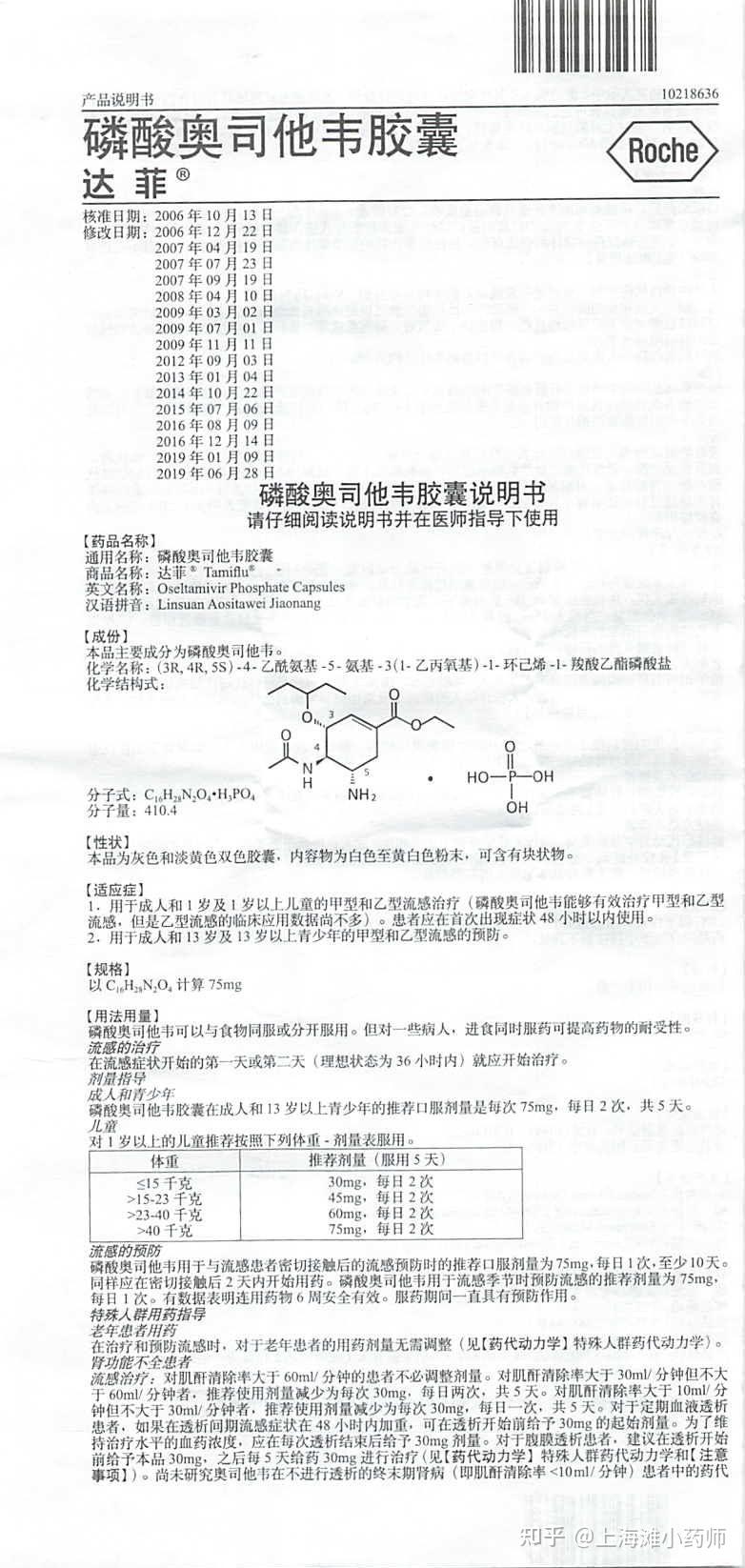 奥利司他胶囊说明书图片