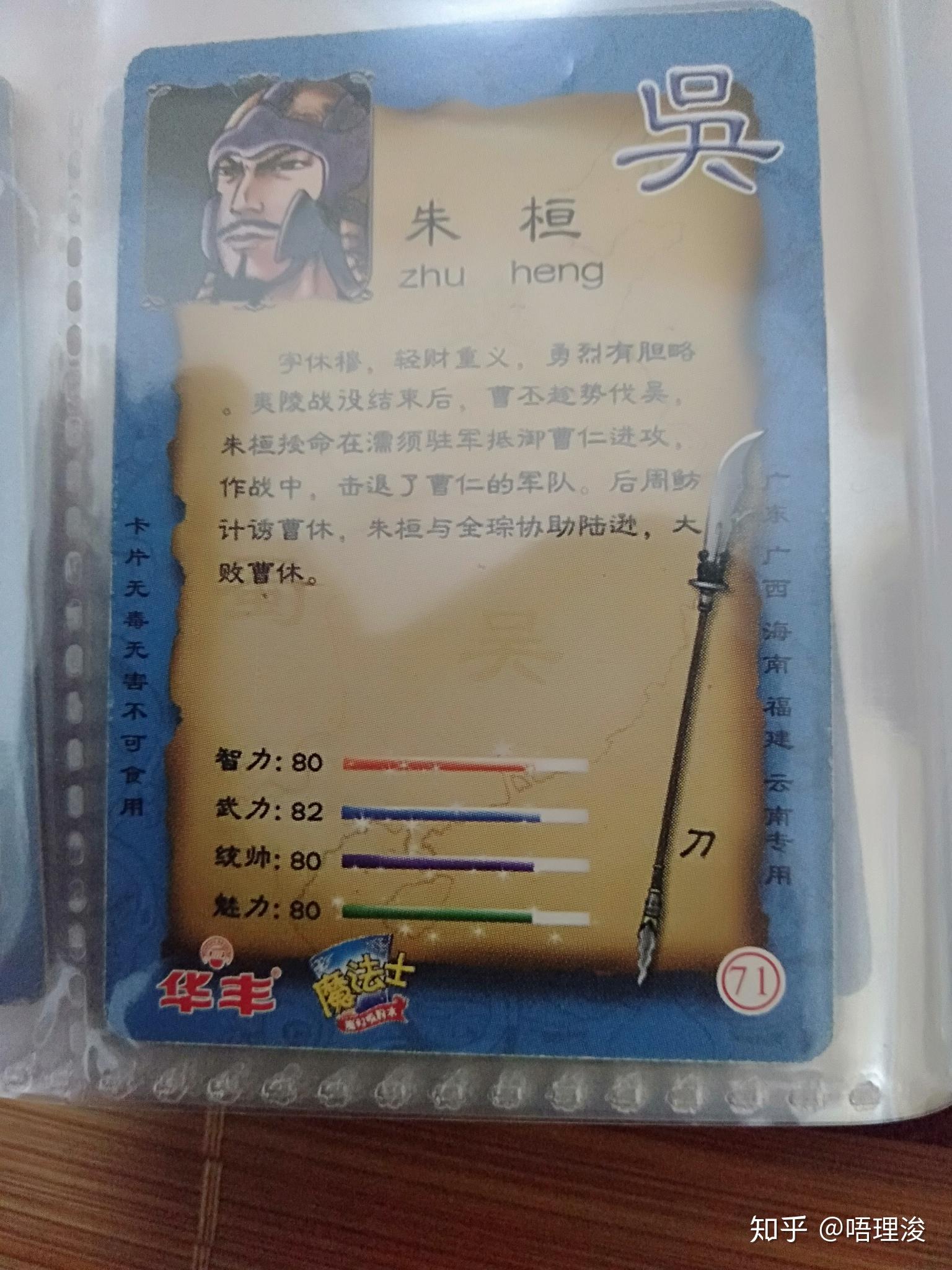 那些年我玩过的华丰三国卡.(真伪辨别和标志区分)