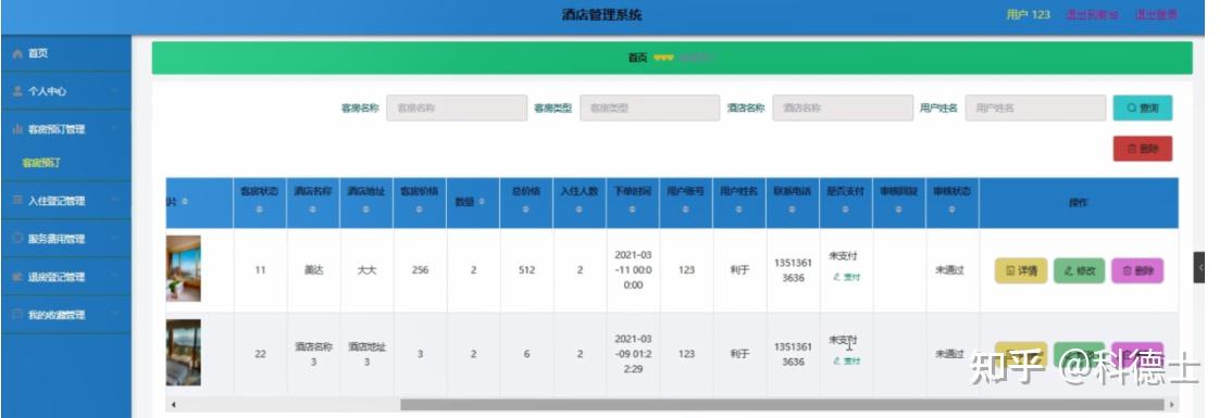 酒店管理系统界面图片图片