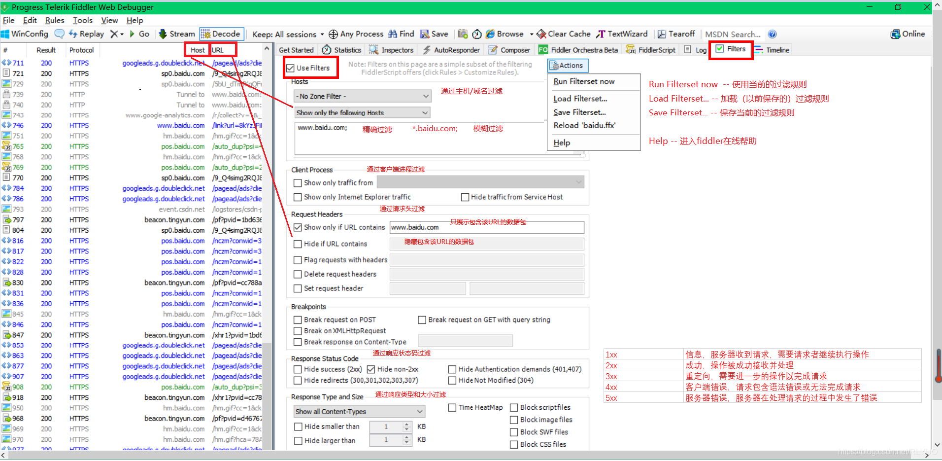 Fiddler过滤器（Filters）教程 知乎