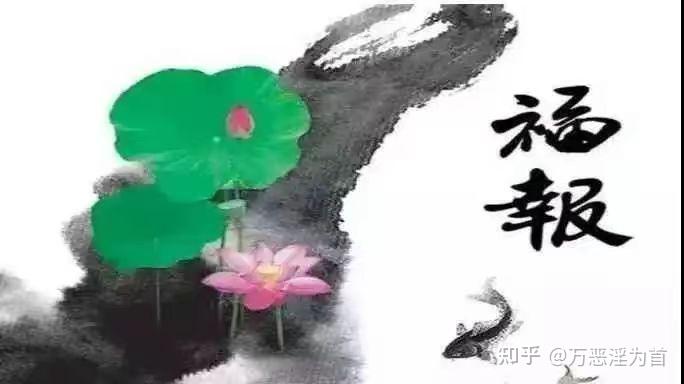 唯有福报才是真的 如何培养你的福报 - 知乎