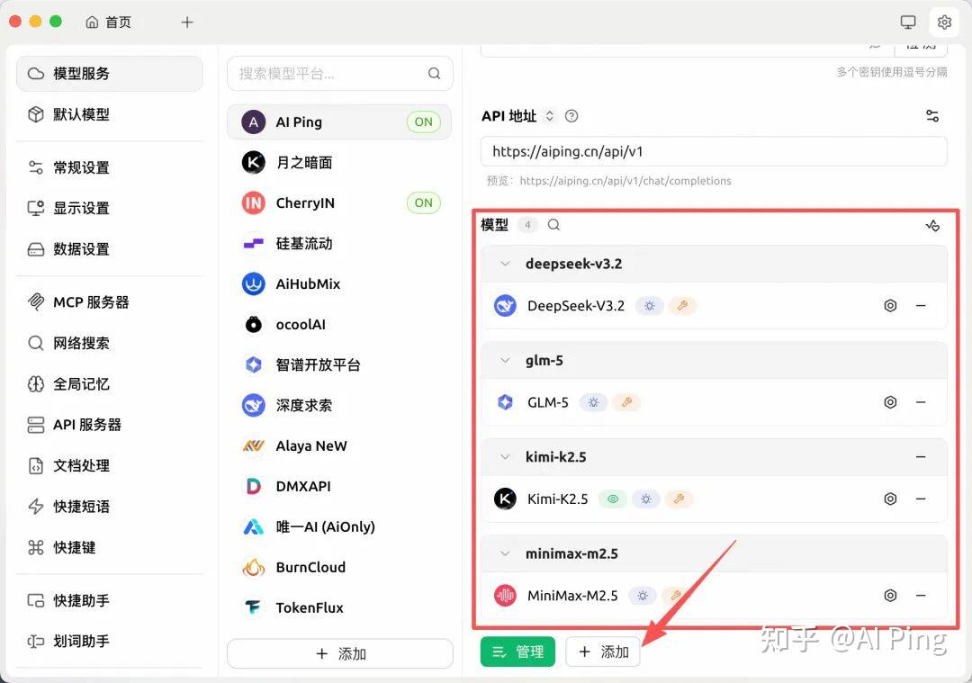 AI Ping × OpenClaw｜在Cherry Studio中一键本地部署，小白也能轻松上手！ - 知乎
