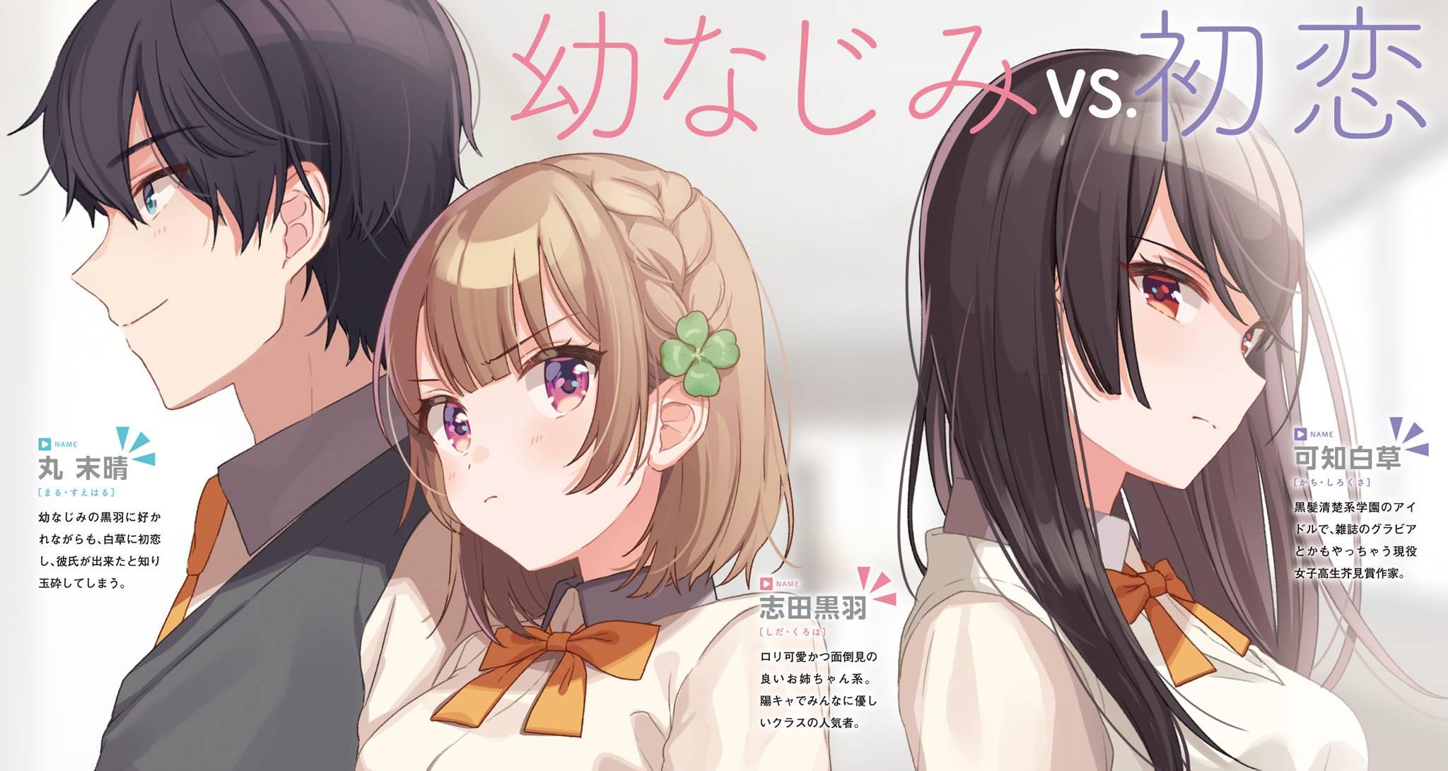 青梅竹马凭什么不会输 知乎