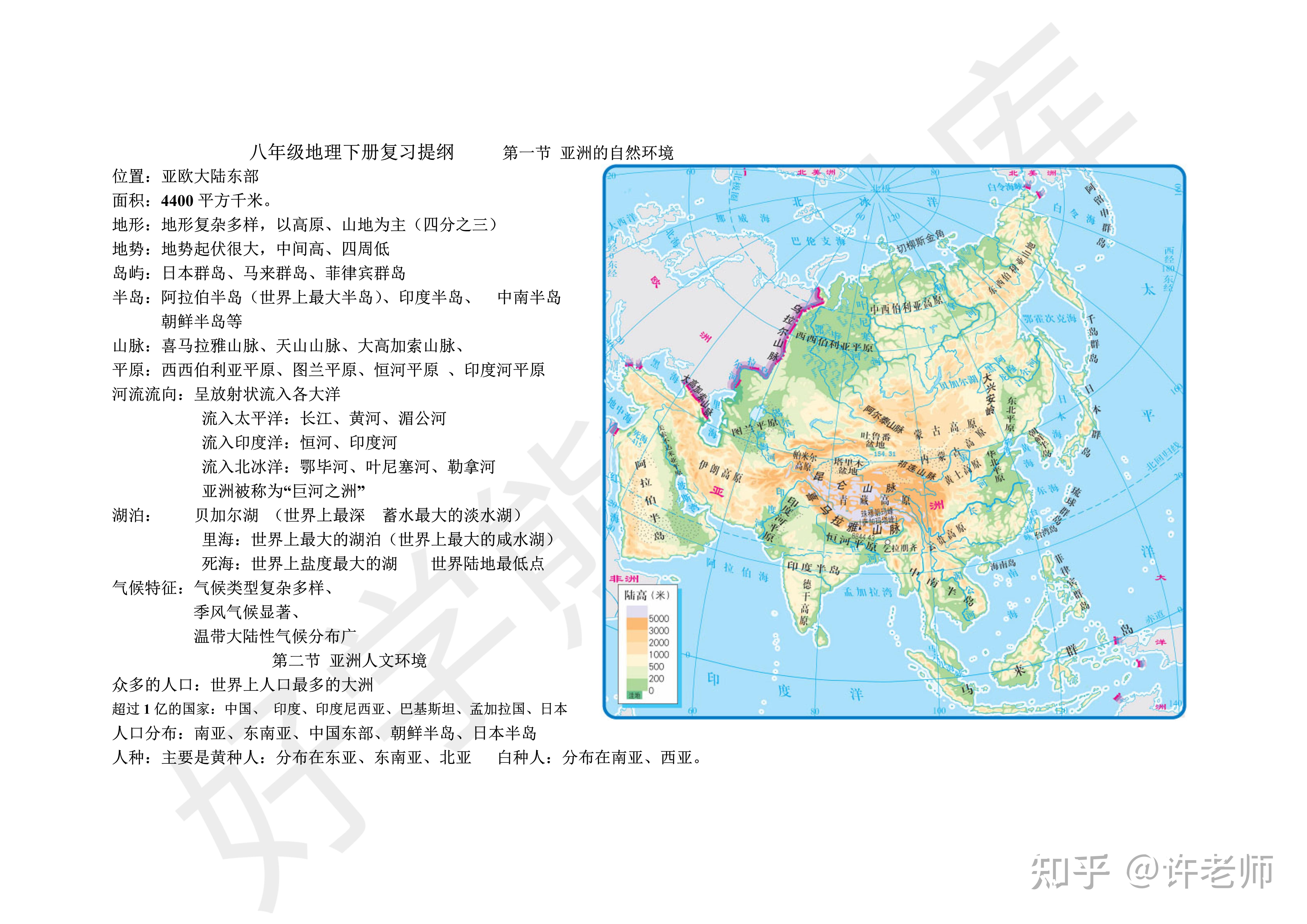 寒假预习中图版初二八年级下册地理知识点总结