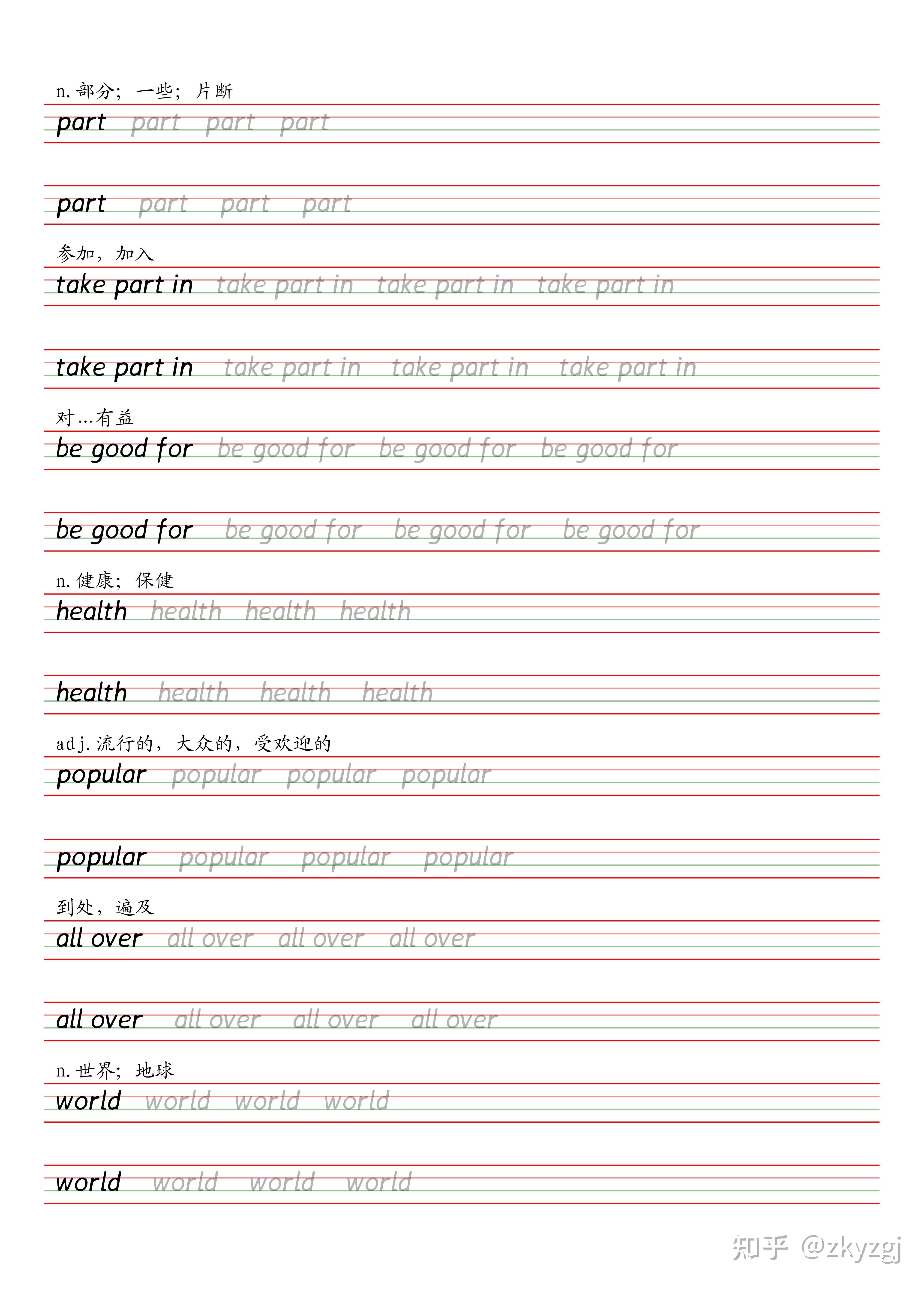 仁爱版初中英语八年级上册单词字帖