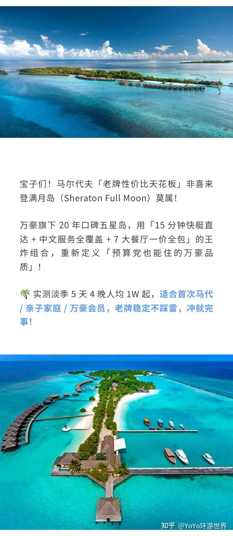 【马尔代夫】喜来登满月岛｜15 分钟快艇 + 万豪老牌 + 中文服务！马代性价比王炸 - 知乎