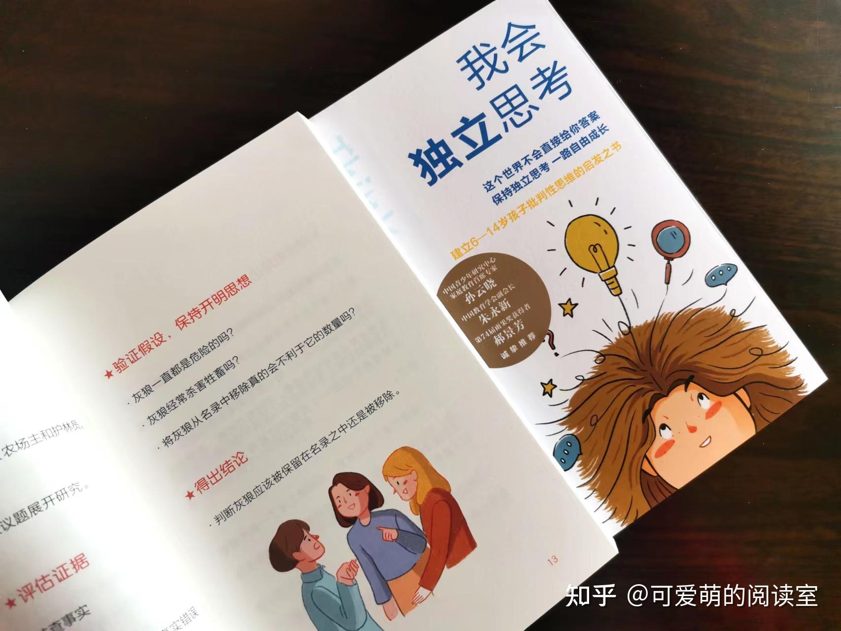 《我会独立思考》学习批判性思考,并熟练掌握批判性思考 - 知乎