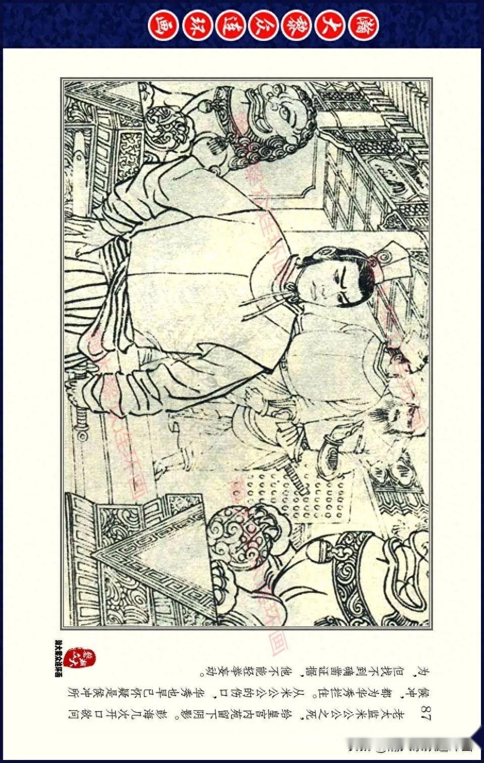 瀚大黎众浙美版武侠故事连环画金台奇侠传续集之六智闯皇宫大结局