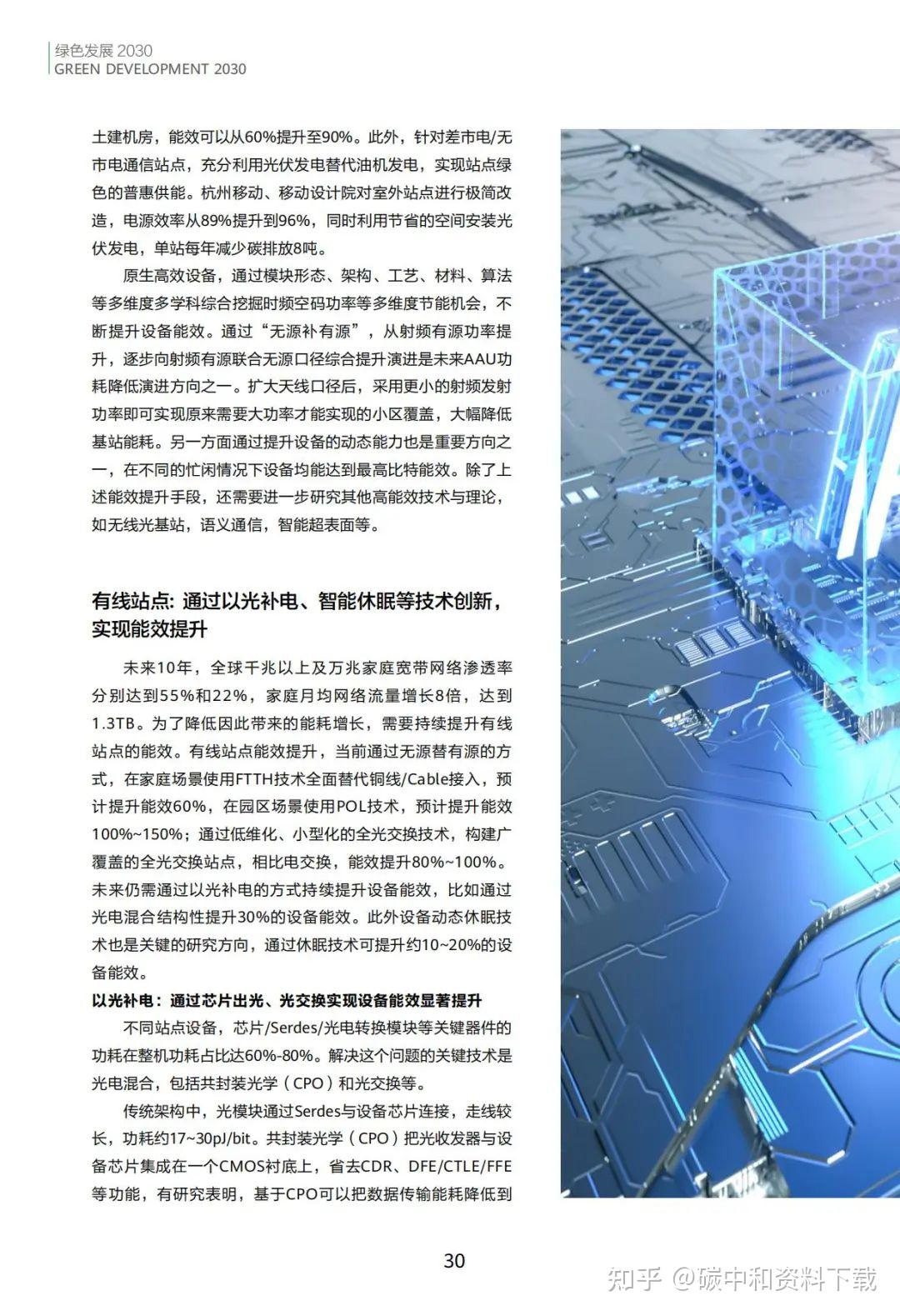 80%的基础设施采用可再生能源!华为《绿色发展 2030》