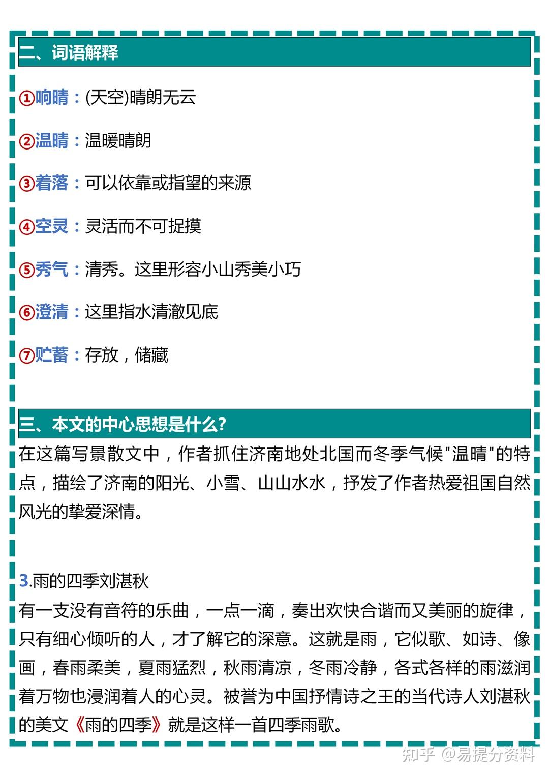 七年级语文上册知识点归纳汇总超全版 - 知乎