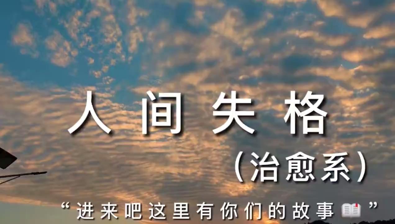 看破红尘人间所爱