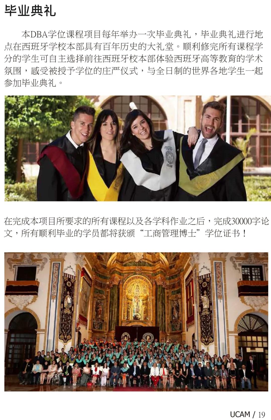 西班牙武康大学dba博士学位班