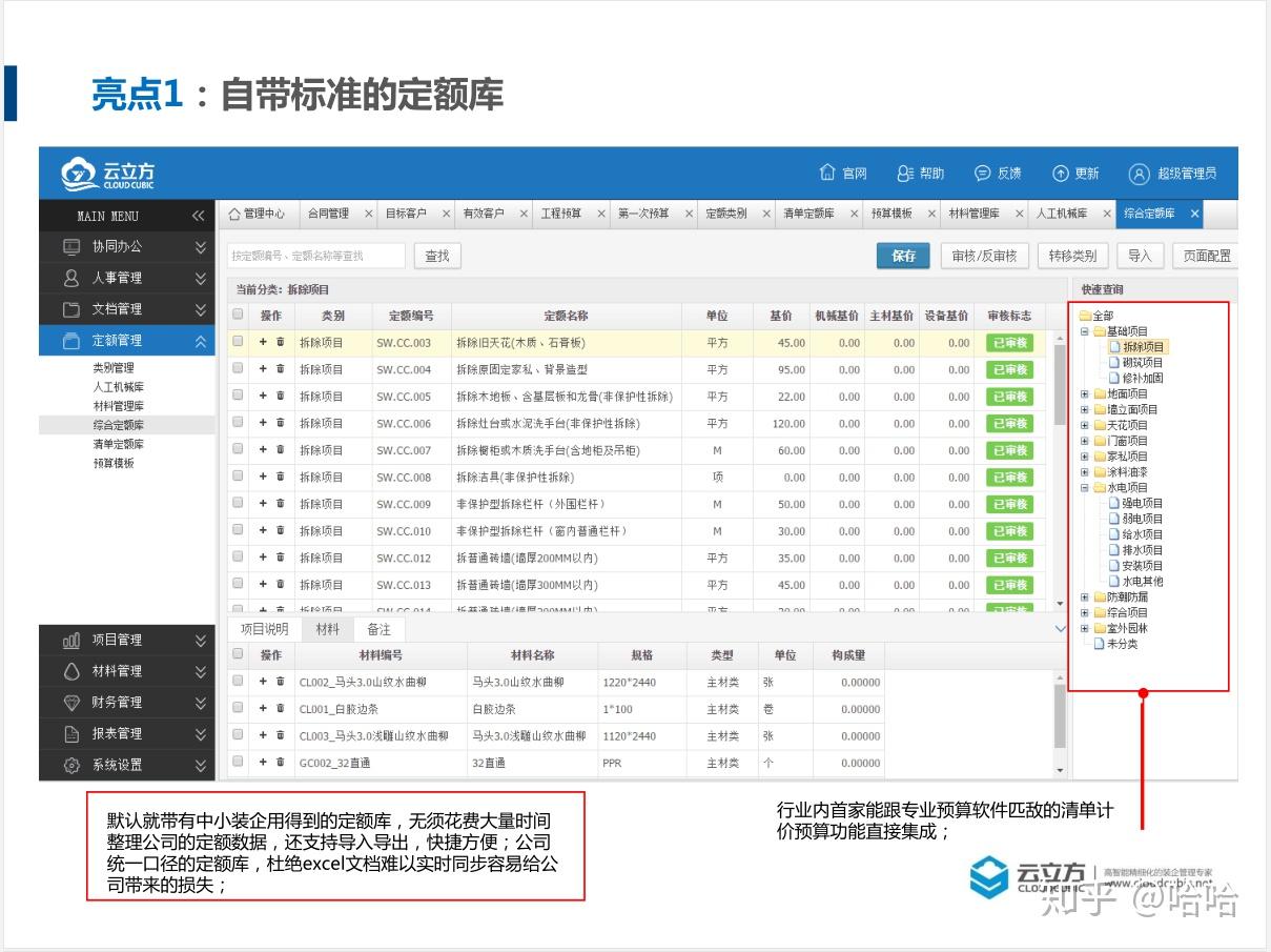 装修报价软件怎么用 v2-c2b7889d2f44632d1cd0f542feddc645_r.jpg