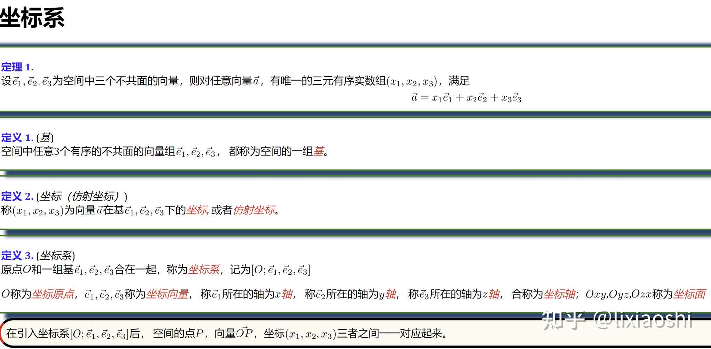 先有向量还是先有坐标系?坐标表示只是向量的一种表示。 - 知乎