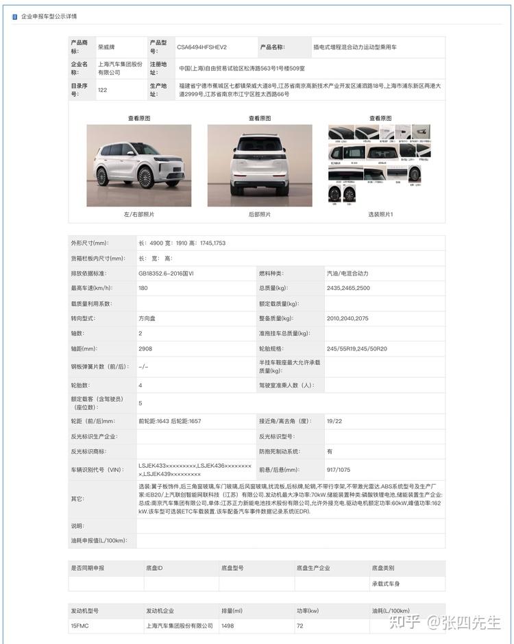 上汽荣威+字节跳动联手打造,家越07公告图发布,预计15-20万元