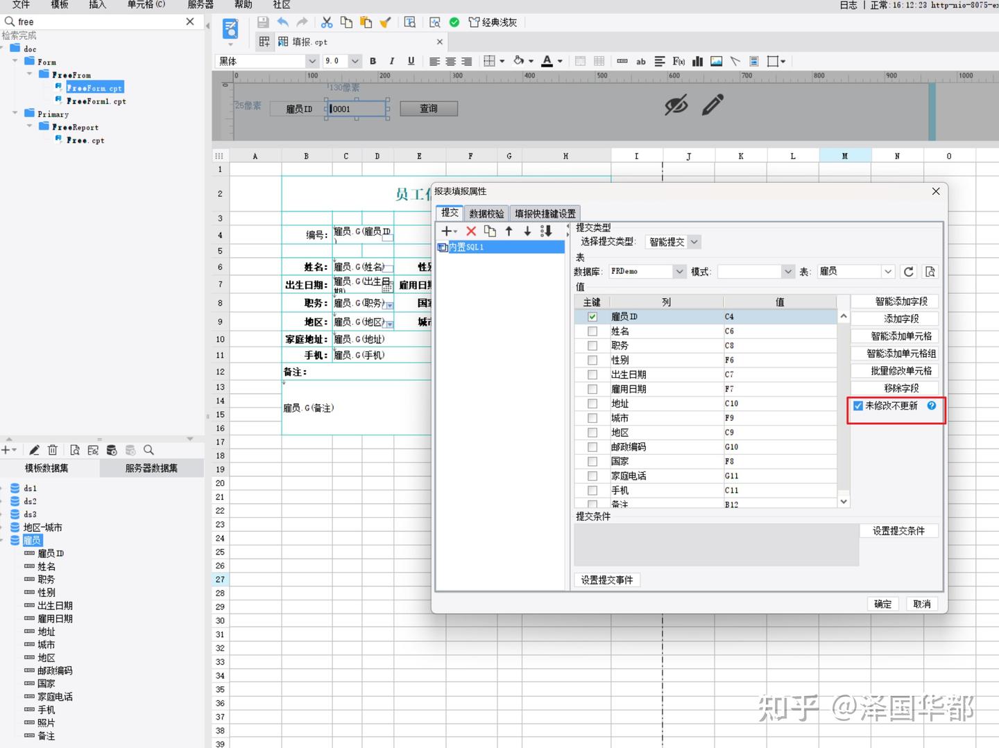 FineReport(6）填报使用基础 - 知乎