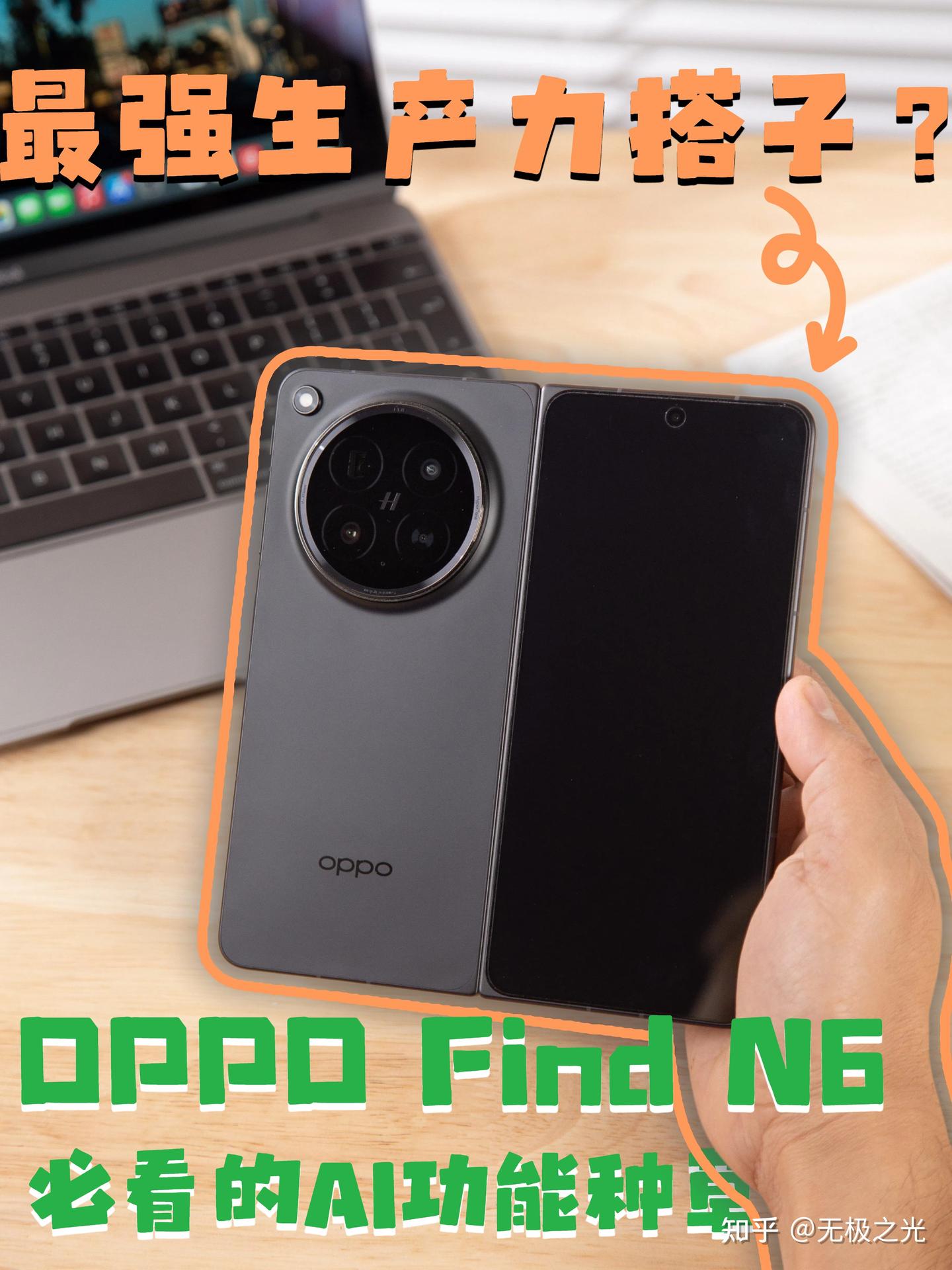 感觉Find N6这些AI功能人人都能用上!!!