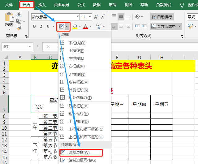 excel技巧轻松搞定各种表头