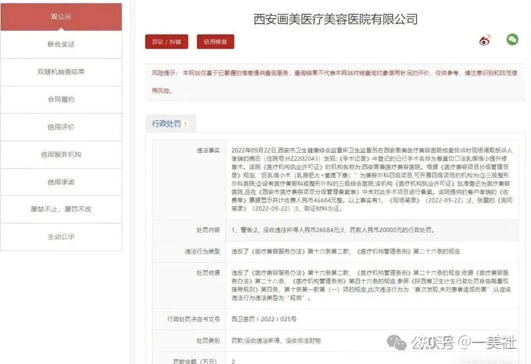 西安画美医美深陷违规迷途:投诉不断、擦边营销、屡罚不改(图7)