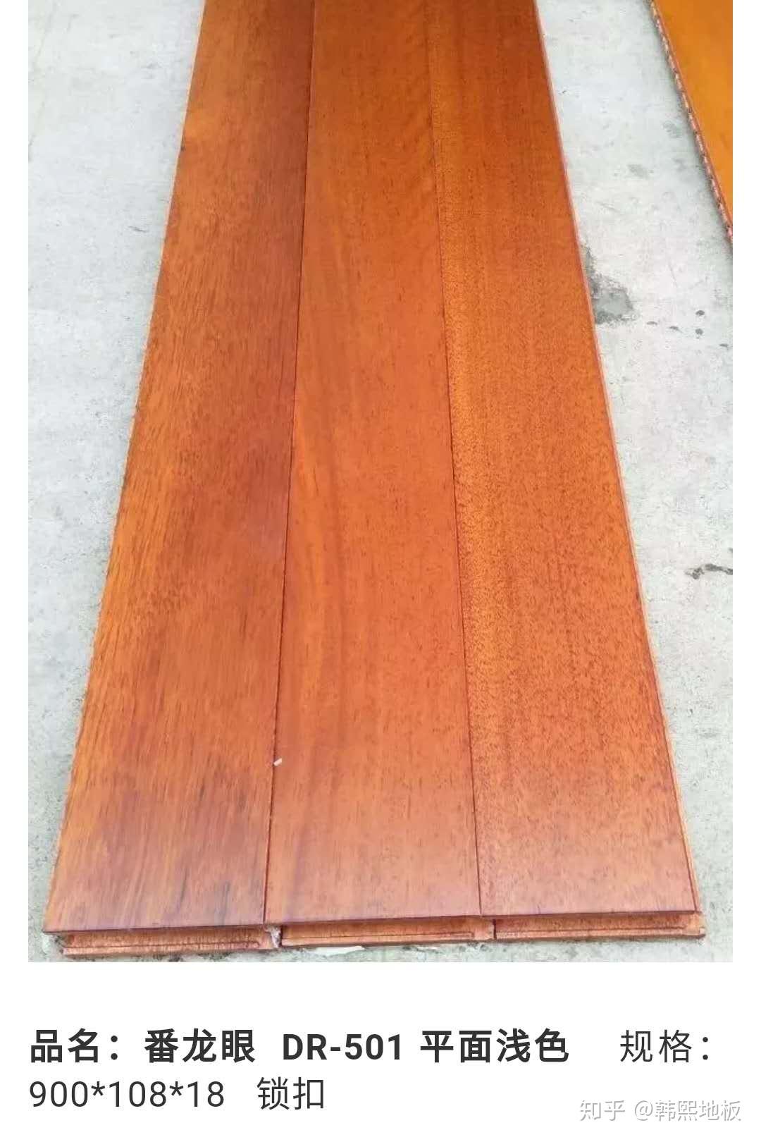 番龙眼实木锁扣地板