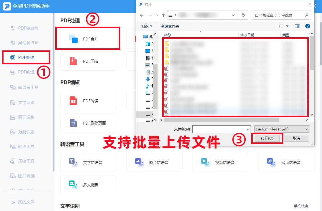 全能PDF转换助手|怎么把多个PDF文件合并成一个 - 知乎