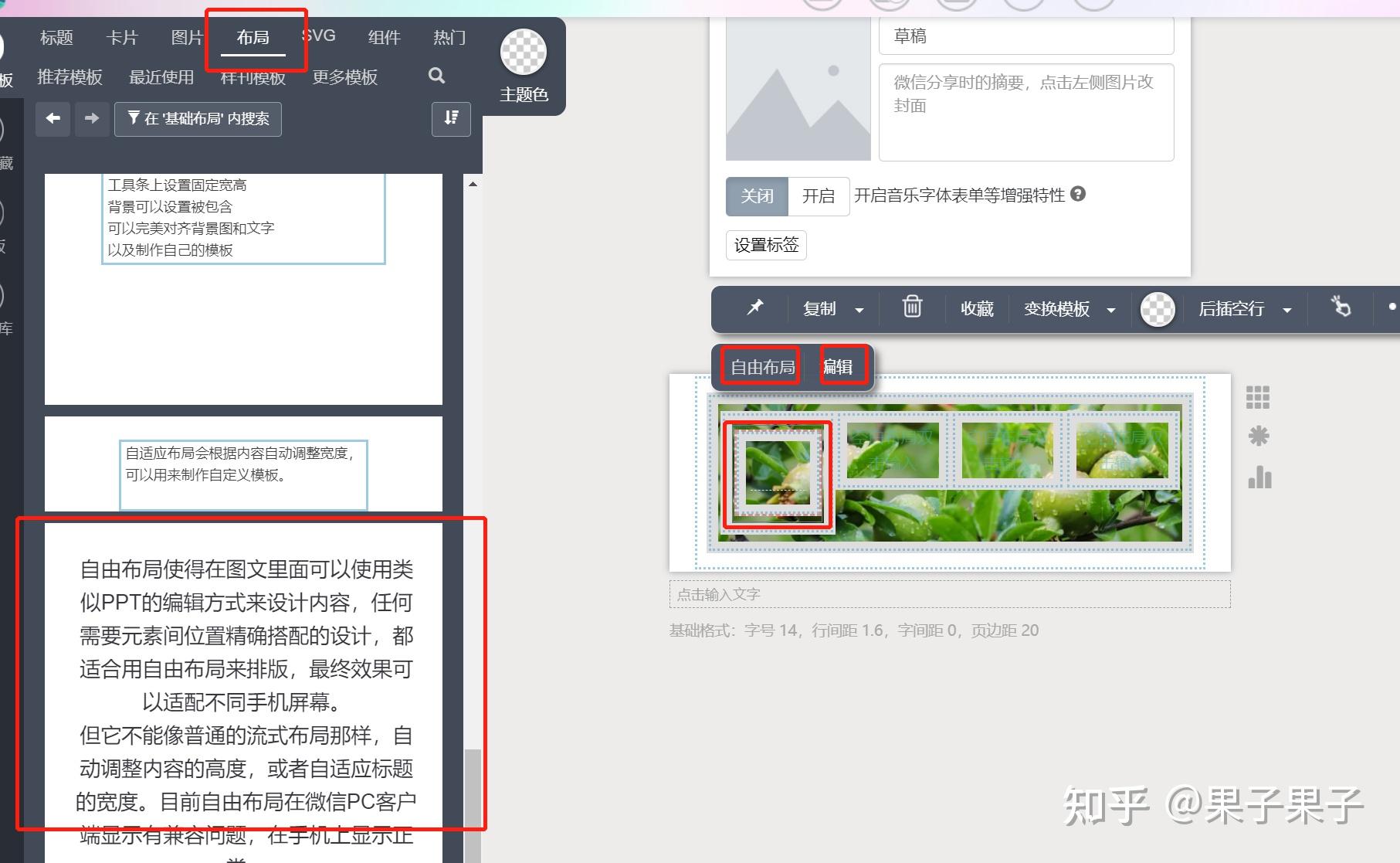 秀米中利用边框属性制作单图排版样式