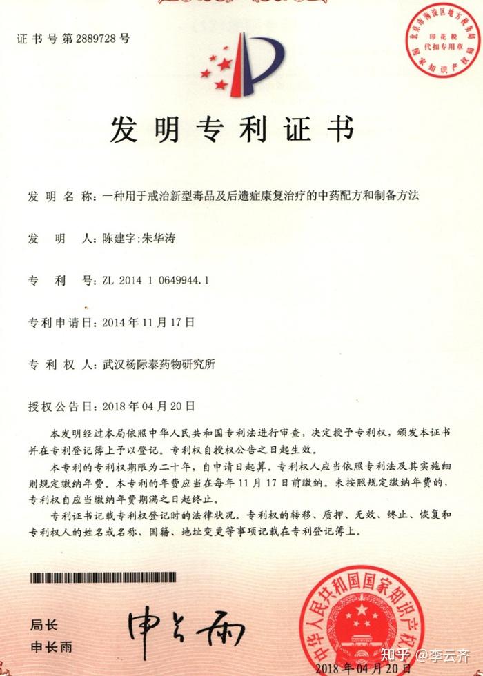 2008年,湖北省科学技术厅将"济泰片"纳入采购目录.