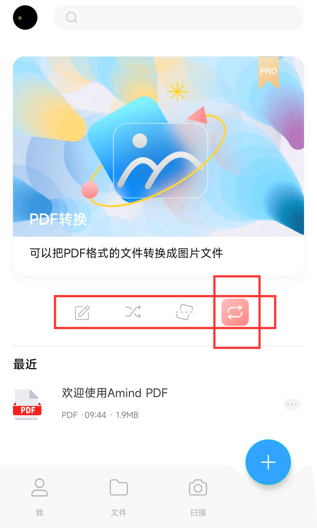 使用手机也可以进行pdf转图片啦分享给你pdf转图片办法