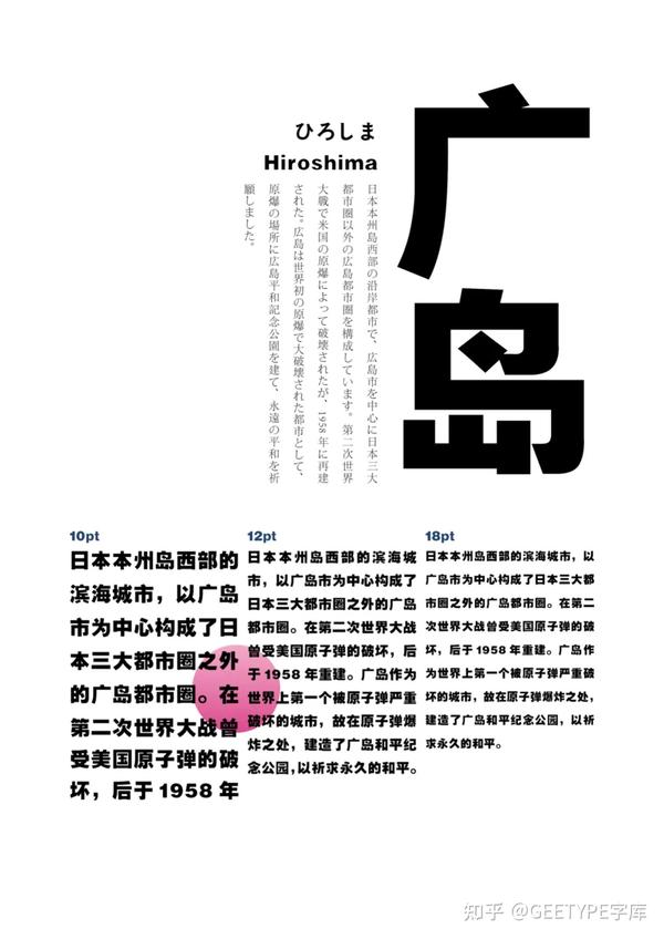 28款极字经典字体免费下载!藏在日本城市里的汉字! - 知乎