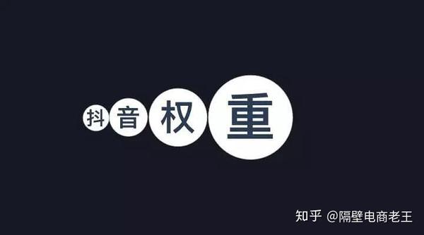抖音帐号怎么看权重_怎么查看抖音账号权重_抖音如何查看抖音号权重