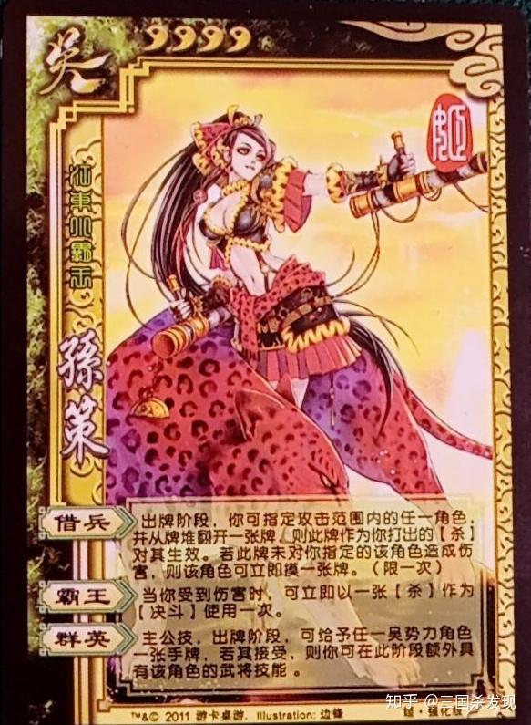 三国杀盗版002姬包