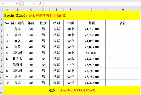 办公室必备的excel工作表函数统计效率必备