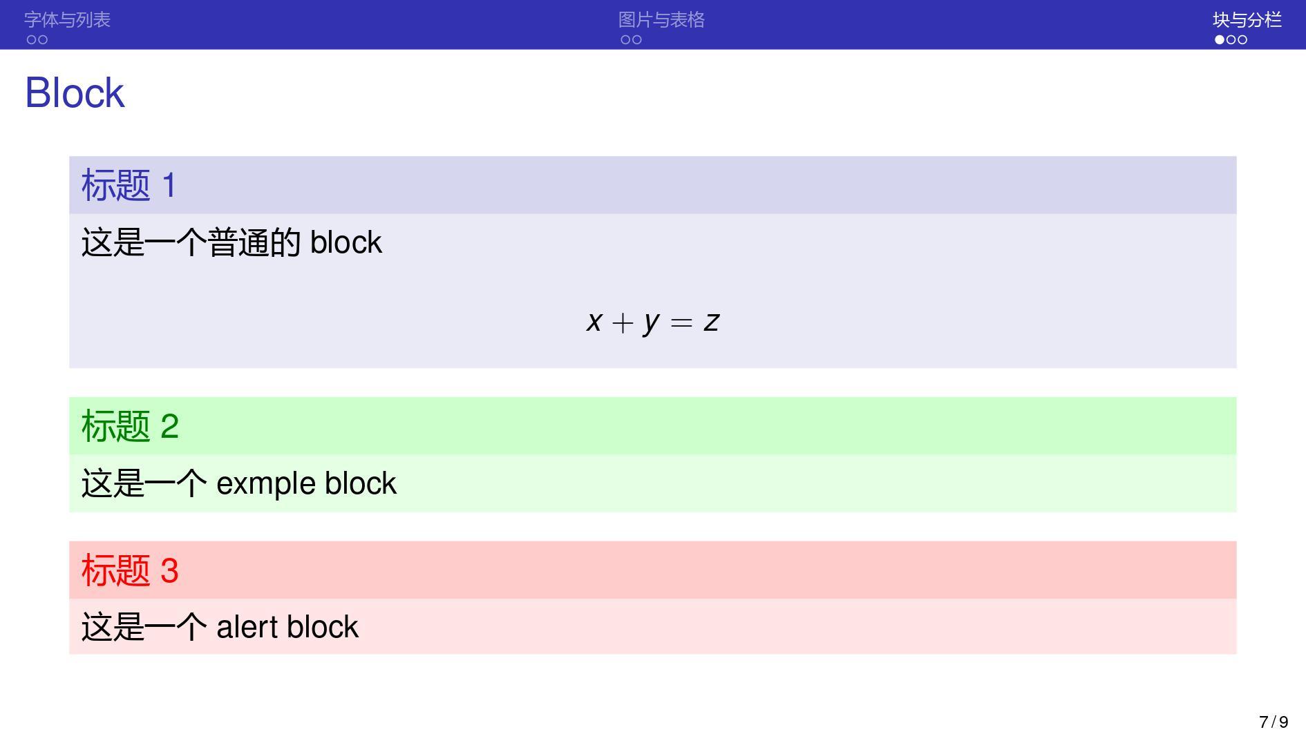 一个简约的beamer模板