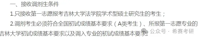 26考研接受调剂的985大学分析 - 知乎